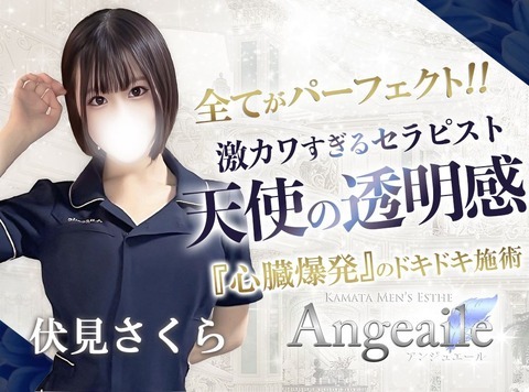 〜体験談〜【伏見さくら】
