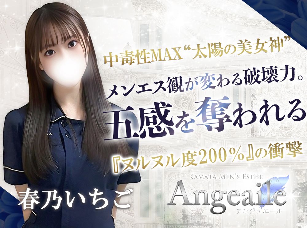 〜体験談〜【春乃いちご】
